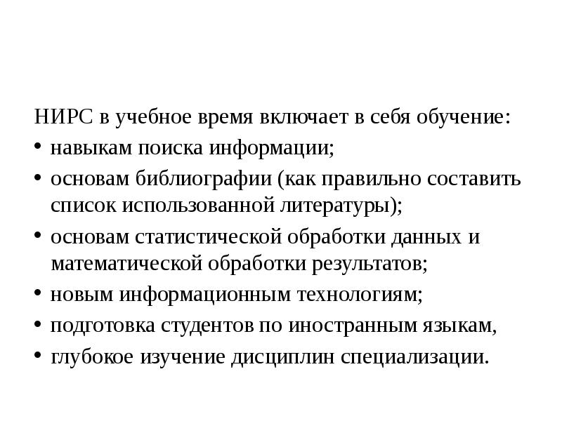 Основы научно исследовательской работы презентация