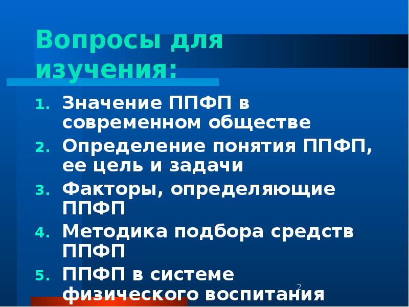 Профессионально прикладная физическая подготовка презентация