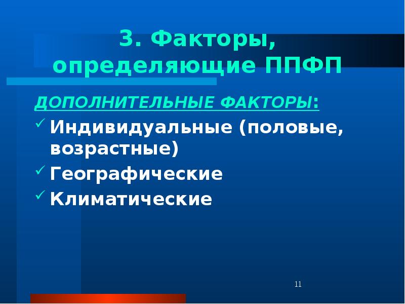 Прикладная профессиональная физическая подготовка презентация