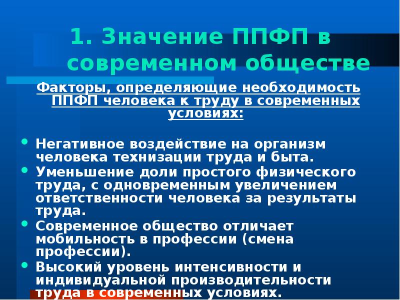 Прикладная профессиональная физическая подготовка презентация