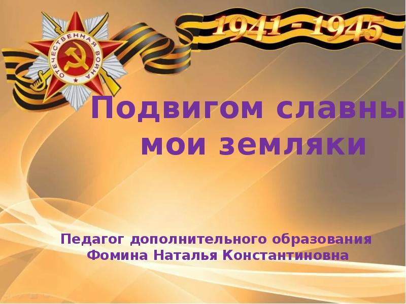 По дорогам войны шли мои земляки картинки