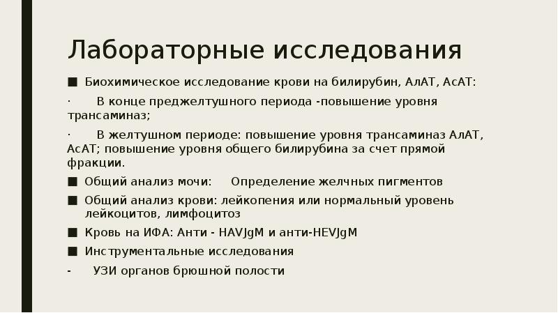 Отличительная особенность преджелтушного периода гепатита е