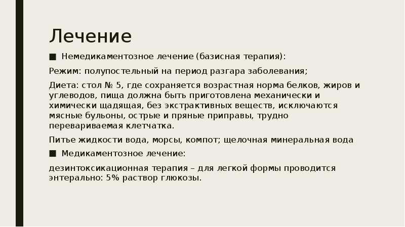 Терапия режим. Гепатита у детей презентация. Приоритетные проблемы в период разгара при остром гепатите. Базисное лечение больных вирусным гепатитом а тест.