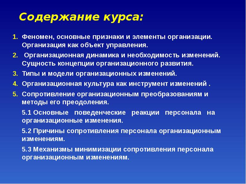 Главные признаки организации. Управление организационными изменениями. Методы управления организационными изменениями. Аспекты в менеджменте для презентаций. Содержание основных аспектов управления.