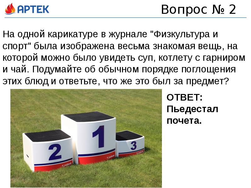 Квиз презентация с ответами