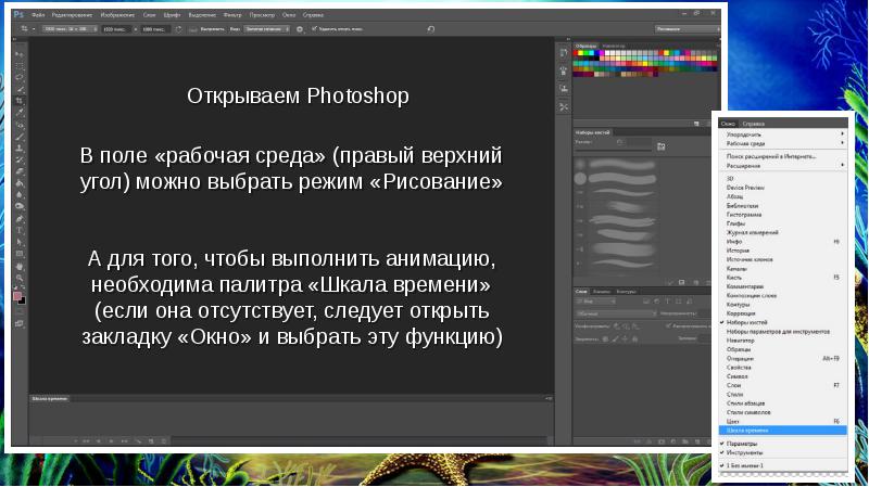 рабочая программа photoshop