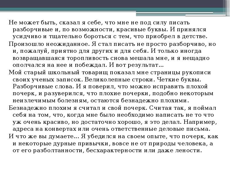 Не может быть, сказал я себе, что мне не под силу Не может быть, сказал я себе, что мне не под силу