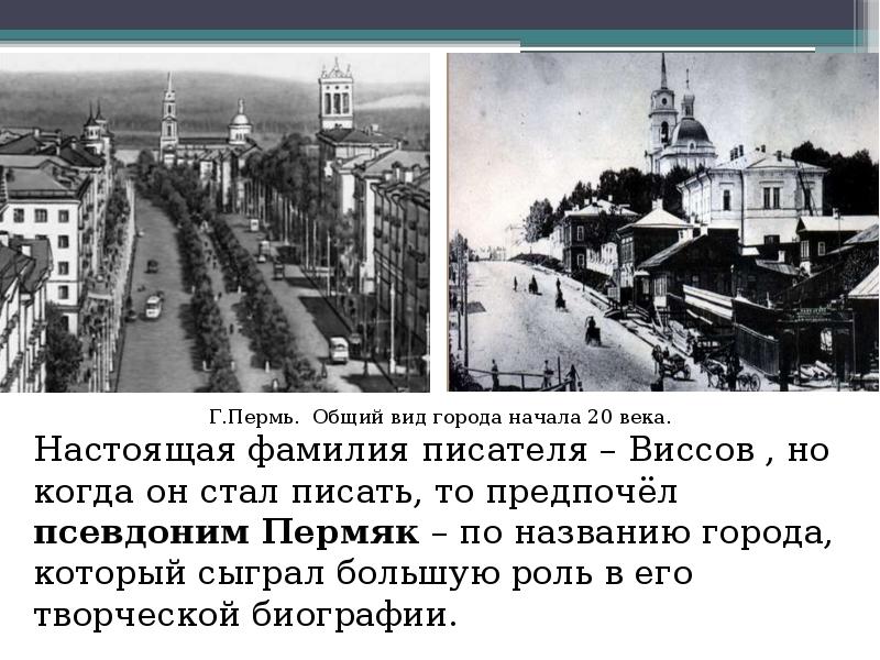 Ужасный почерк пермяк план рассказа