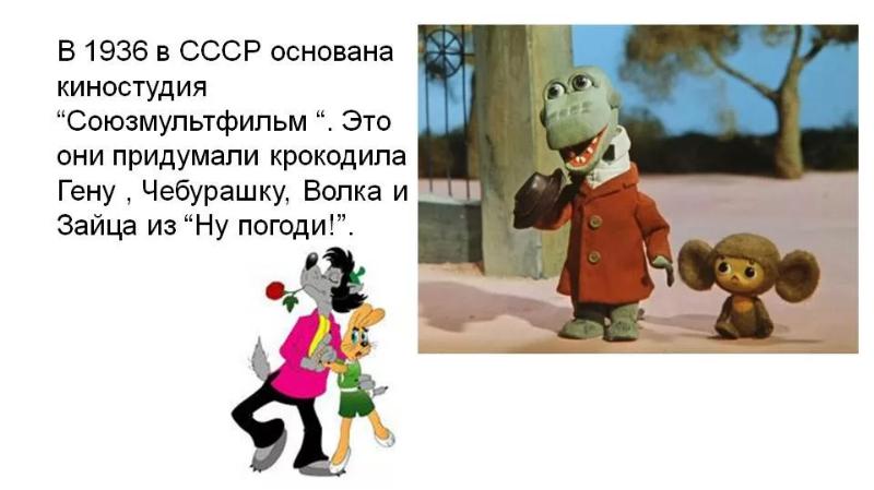 80 лет союзмультфильм презентация