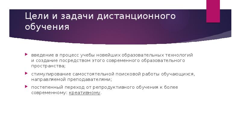 Создание посредством. Цели и задачи дистанционного обучения в школе. Цели и задачи дистанционного обучения в начальной школе. Задания для дистанционного обучения. Задачи дистанционного обучения кратко.