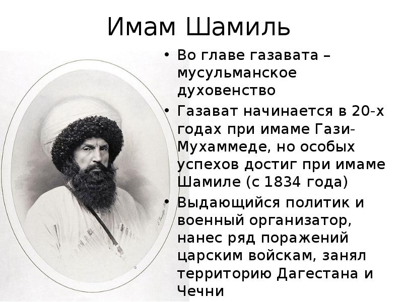 Имам шамиль презентация