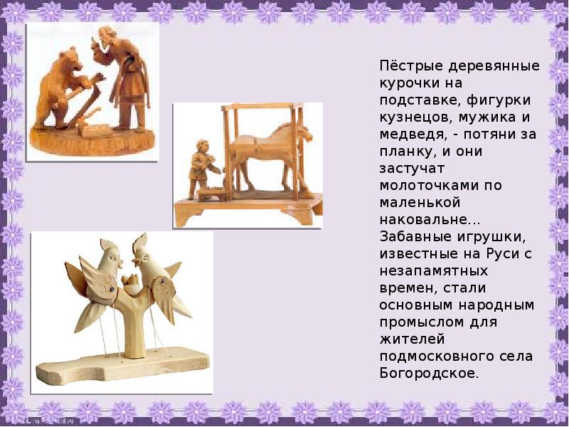 Деревянные игрушки презентация