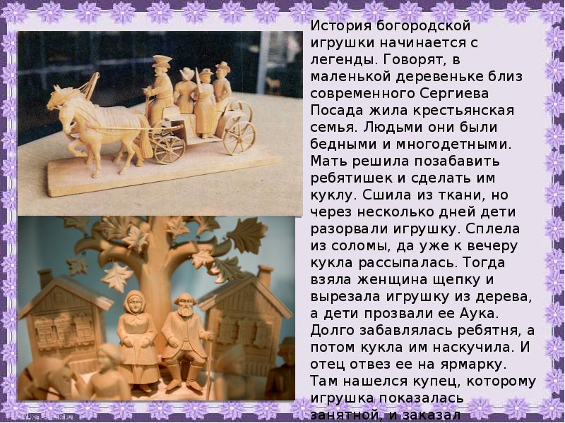 Презентация русская деревянная игрушка