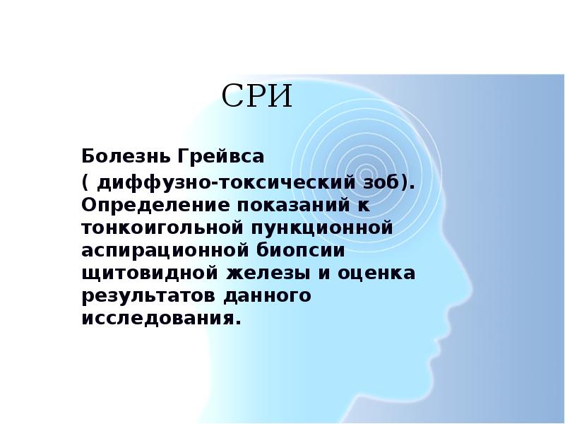 Болезнь грейвса. План сестринского ухода при диффузно токсическом зобе. Диффузный токсический зоб проблемы пациента. Проблемы пациента при диффузном токсическом зобе. Болезнь Грейвса презентация.