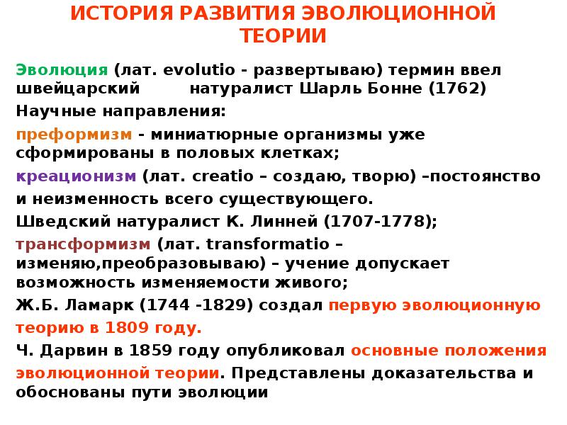 Презентация эволюционное учение 9 класс биология