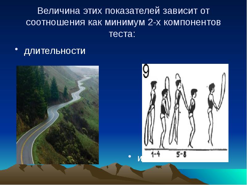 Презентация спортивная метрология