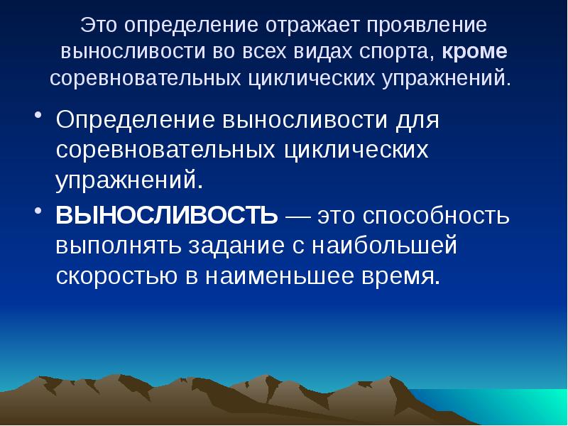 Определение отражает. Спортивная метрология презентация. Проявление выносливости. Оценка выносливости. Контроль за выносливостью.