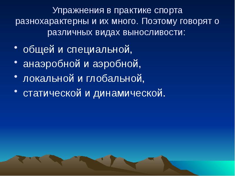 Упражнения в практике спорта разнохарактерны и их много. Поэтому говорят о