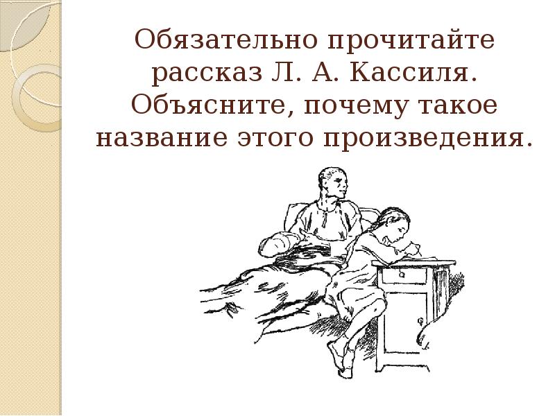 Характеристика алексея андреевича из рассказа кассиля