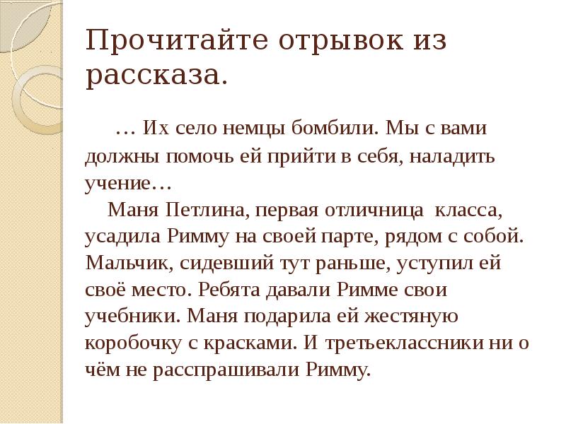 Говорить отрывками. Прочтение отрывка из классической прозы. Чтение отрывка а Москва город большой. Рассказ они были идеальными. Проинтерпретировать отрывок из учения мани.