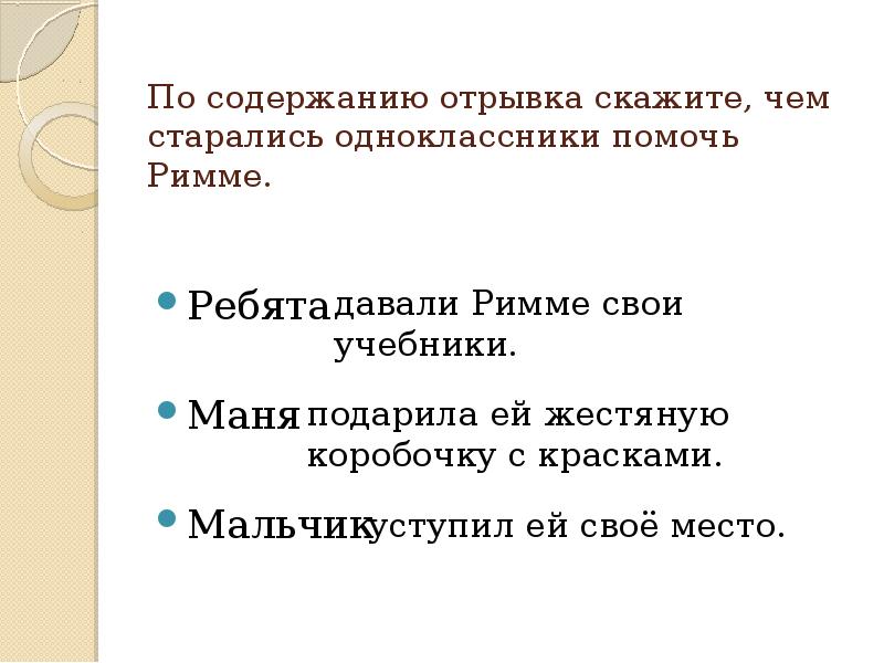 Говорить отрывками. Чтотзначит пересказ отрывка по цитатам.