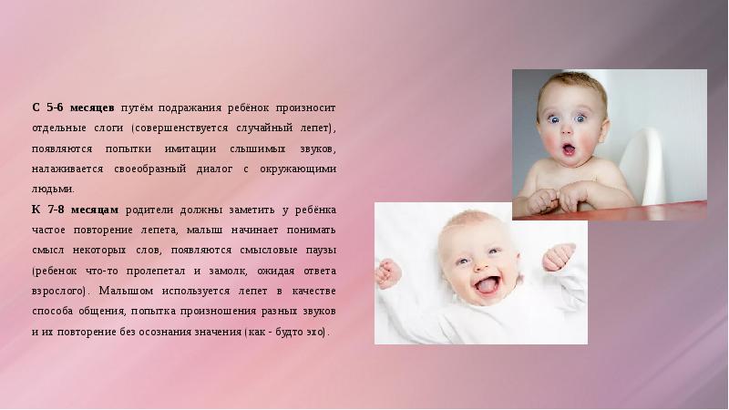 Этапы речевого развития ребенка презентация