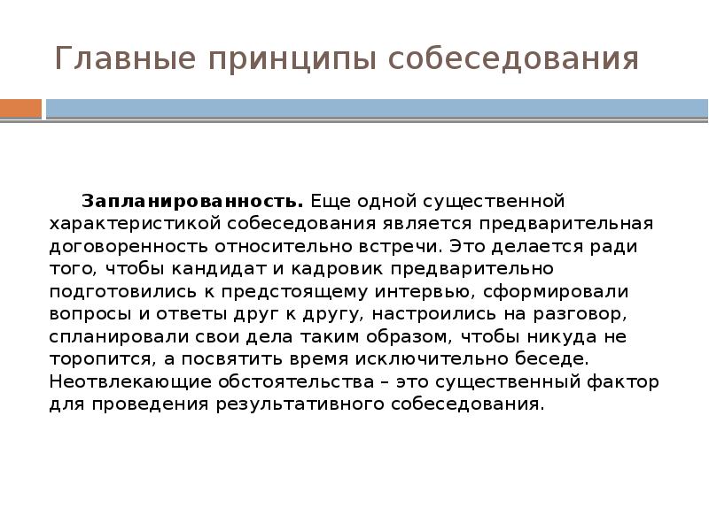 Типичные ошибки на собеседовании презентация