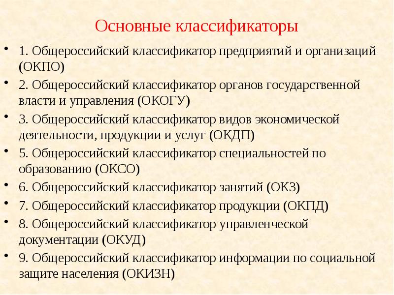 Основные классификаторы