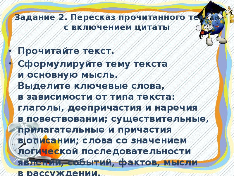 Как сформулировать тему текста. Чтение и пересказ. Включение цитаты в пересказ. Пересказ текста с включением цитат.