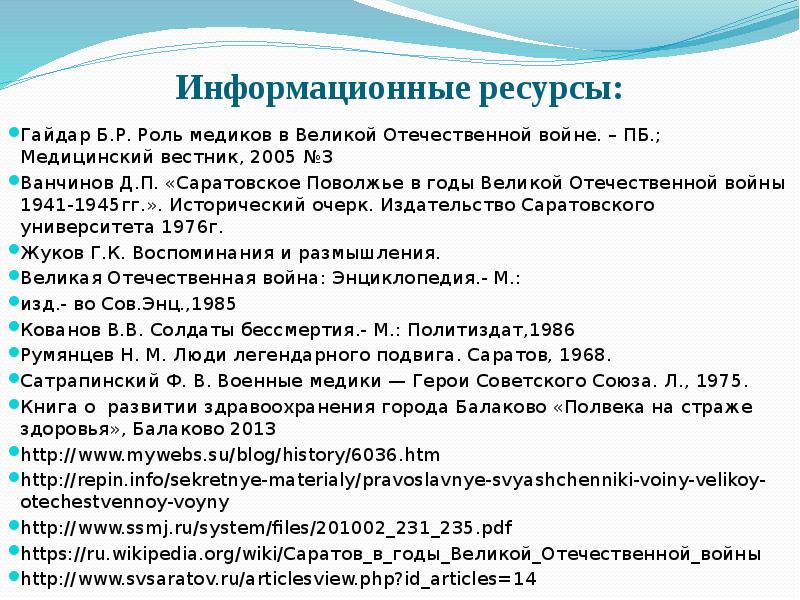 Медицина в годы вов презентация