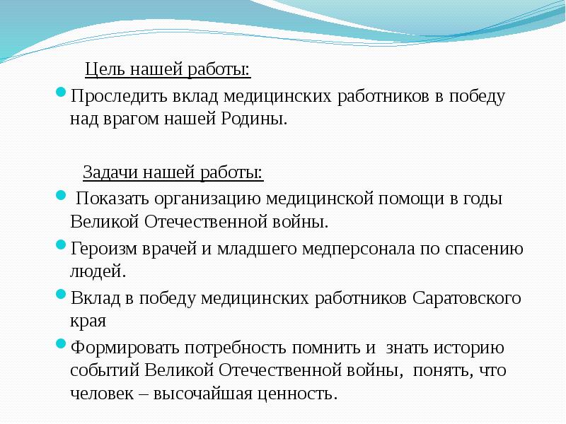 Цель нашей работы:    Цель нашей работы: Проследить вклад