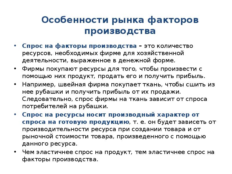 Рынки факторов производства презентация 10 класс экономика