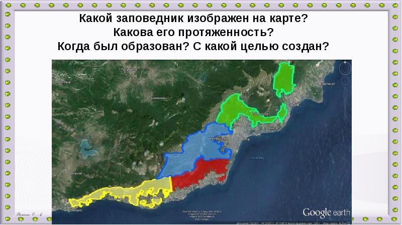 Охраняемые территории крыма презентация