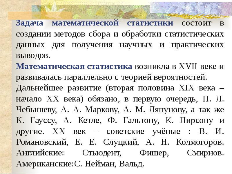 Элементы математической статистики презентация