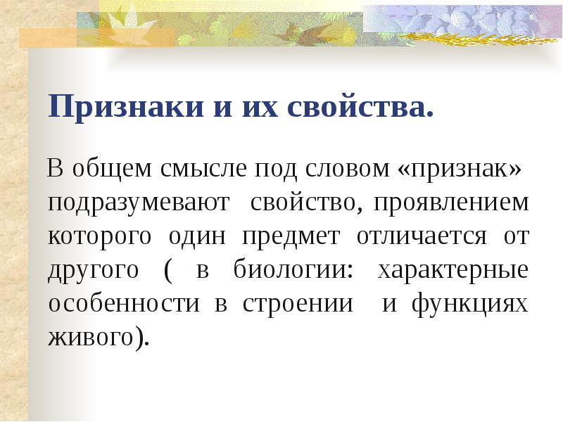 В общем смысле. Признак и свойство в математике. Признаки и их свойства в статистике. Свойства проявления признака. Выраженность свойств текста.