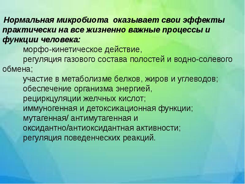 Функции человечества