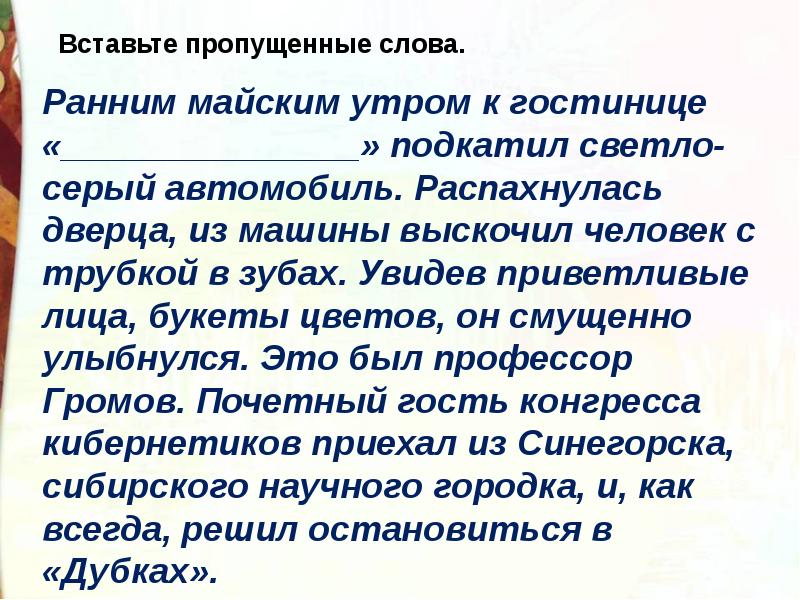 Е с велтистов приключения электроника презентация 4 класс