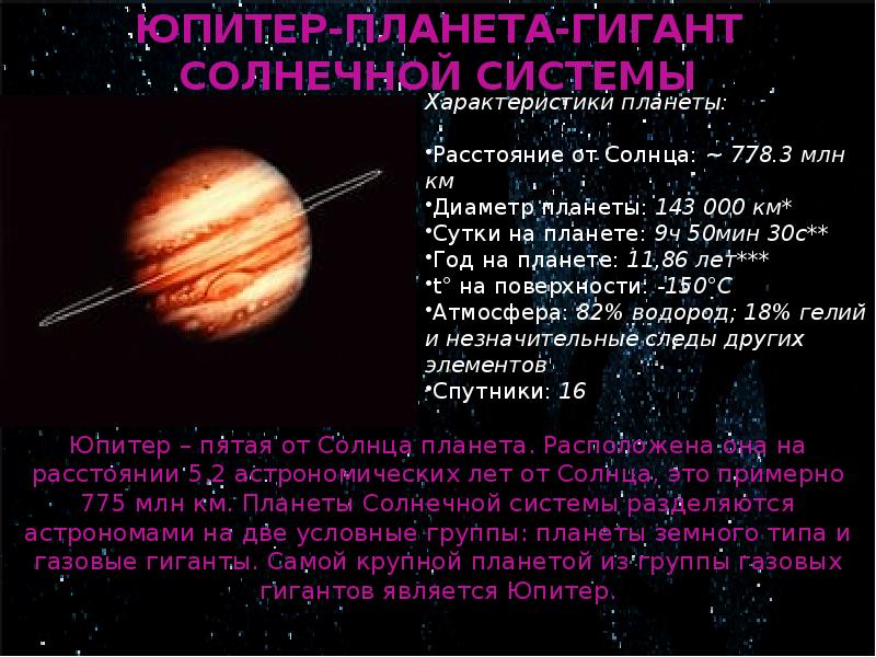 Планеты гиганты солнечной системы презентация