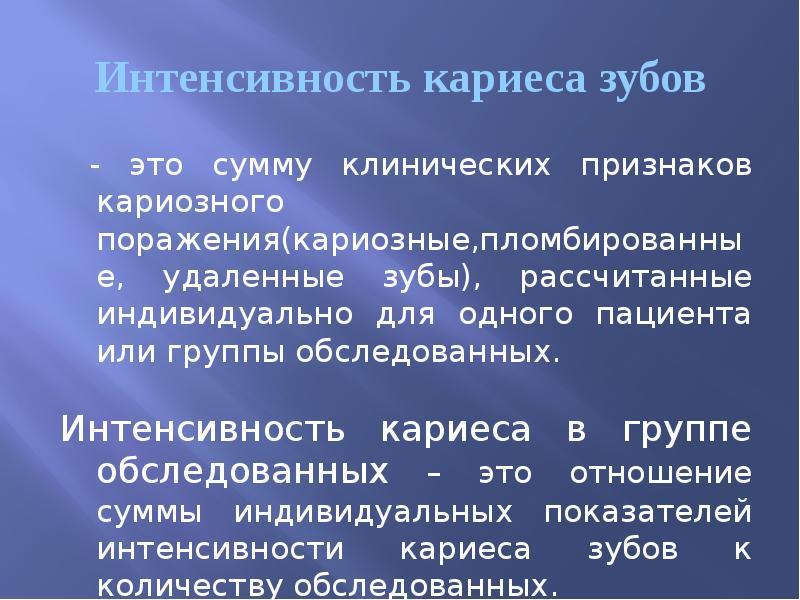 Теория возникновения кариеса презентация