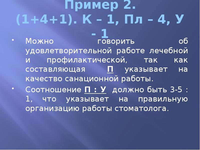 Пример 2. (1+4+1). К – 1, Пл – 4, У -