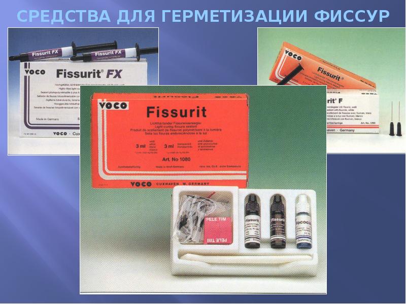 СРЕДСТВА ДЛЯ ГЕРМЕТИЗАЦИИ ФИССУР