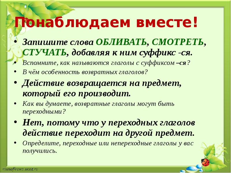 Русский язык 6 класс непереходные глаголы