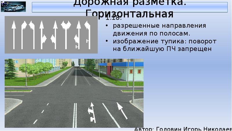 Данная разметка обозначает. Временная горизонтальная разметка. Разметка между полосами попутного направления. Временная разметка ПДД. Разметка направление движения.