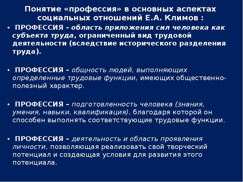 Термины профессии