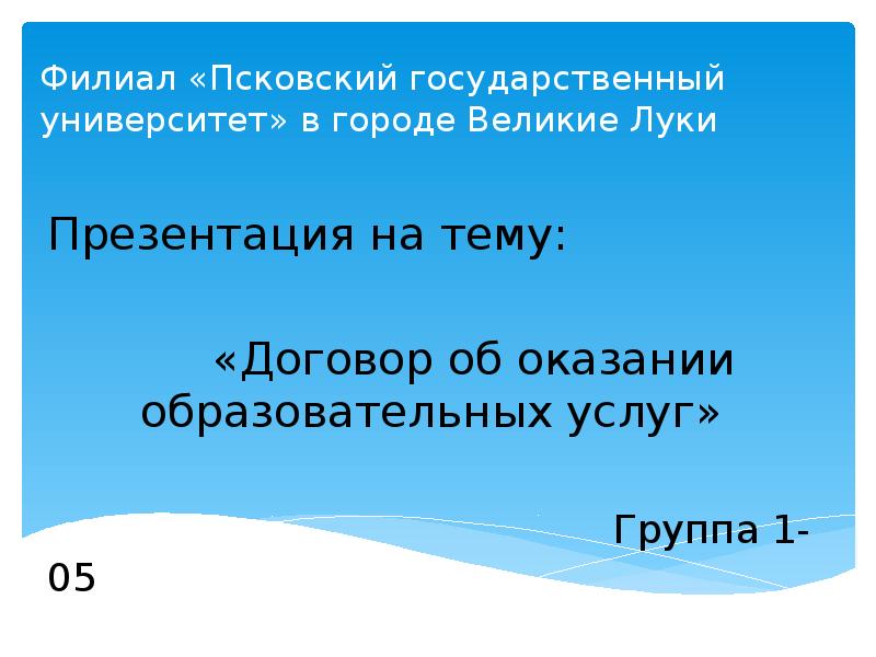 Экономика великие луки проект