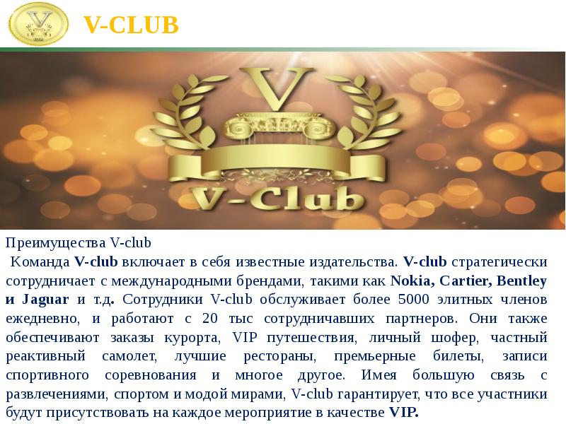 Амбер клаб. V Club. Презентация клуба Московия.