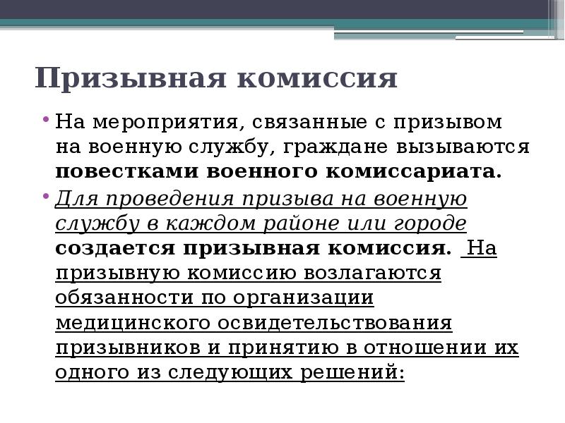 Проведение призыва. Мероприятия призыва на военную службу. Мероприятия связанные с призывом на военную службу что это. Призыв на мероприятие. Этапы призыва на военную службу.