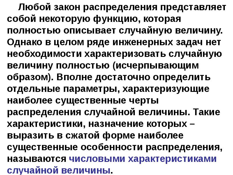 Определить отдельный. Распределение что собой представляет. Любой закон.