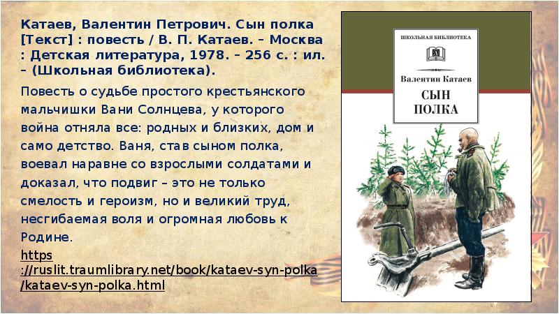 В каком году был написан сын полка. Катаев сын полка Ваня Солнцев. Ваня Солнцев сын полка.