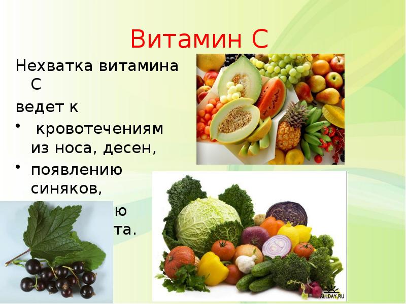 Синяки каких витамин не хватает. Нехватка витаминов иммунитет. Недостаток витамина с ведет к. Нехватка витаминов ведет к.